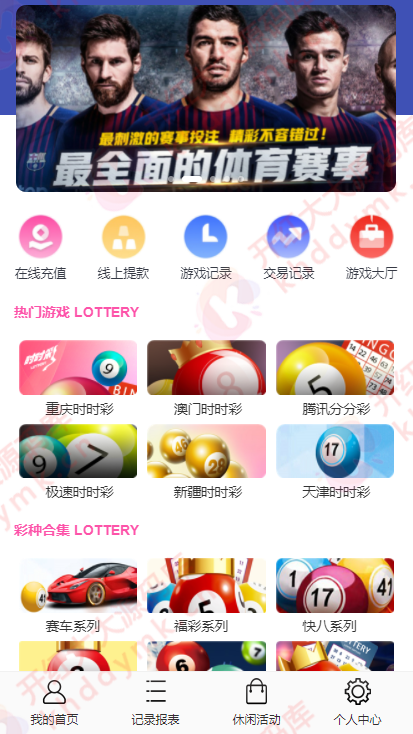 【售】【亲测】新版大富二开澳门威尼斯人+89个彩种+新UI+新后台+契约合同+信用分+完美运营