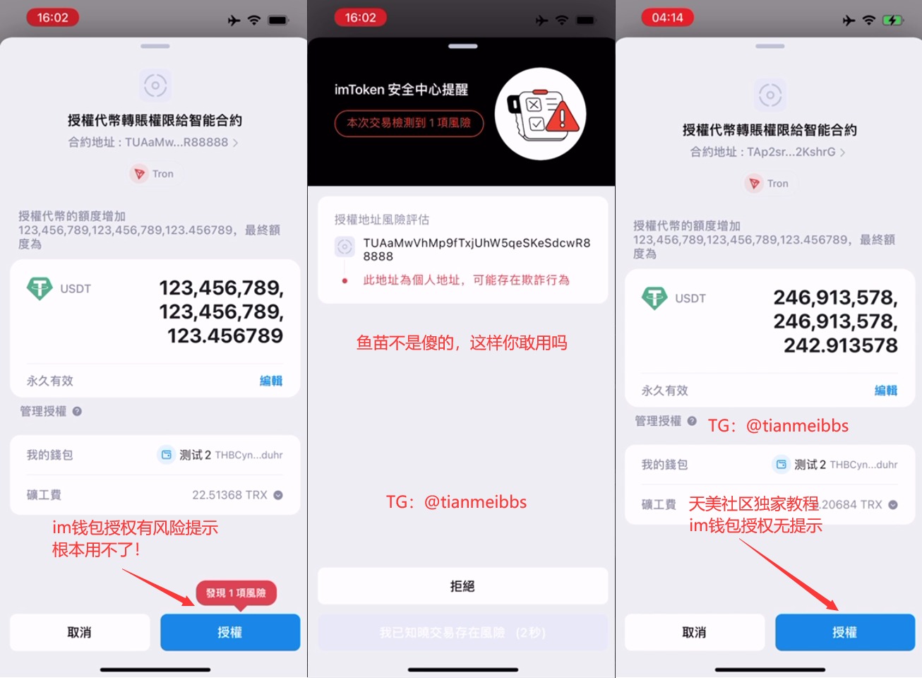 【全网首发】im钱包无提示授权教程/冷钱包授权盗U无提示教程/im钱包+欧易钱包+TronLink